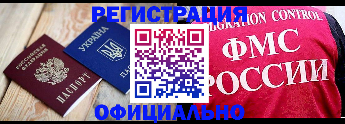 прописка штамп в Сердобске